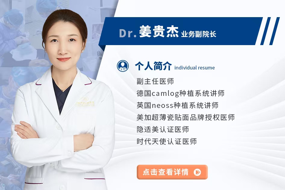 姜贵杰 杭州西湖口腔医院业务副院长